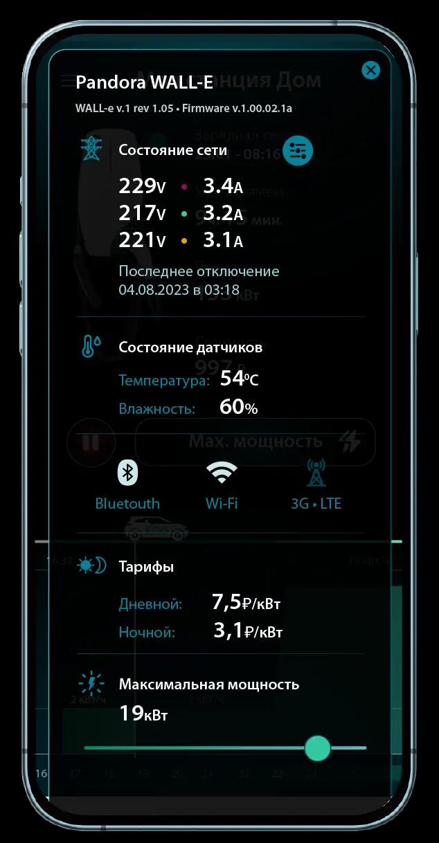 Мобильное приложение для зарядной станции Pandora EV